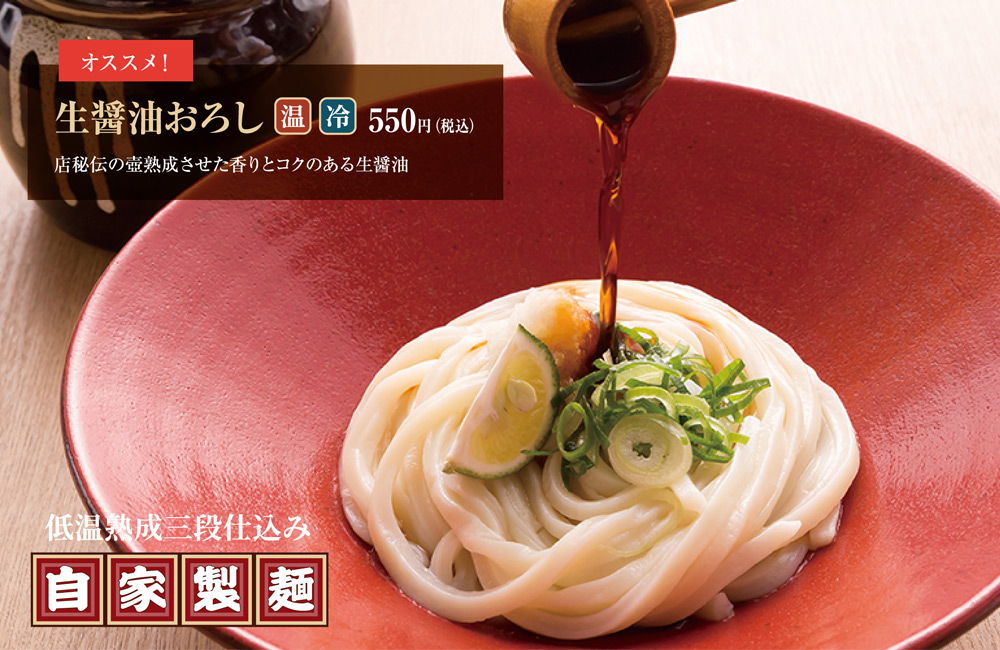生醤油おろし